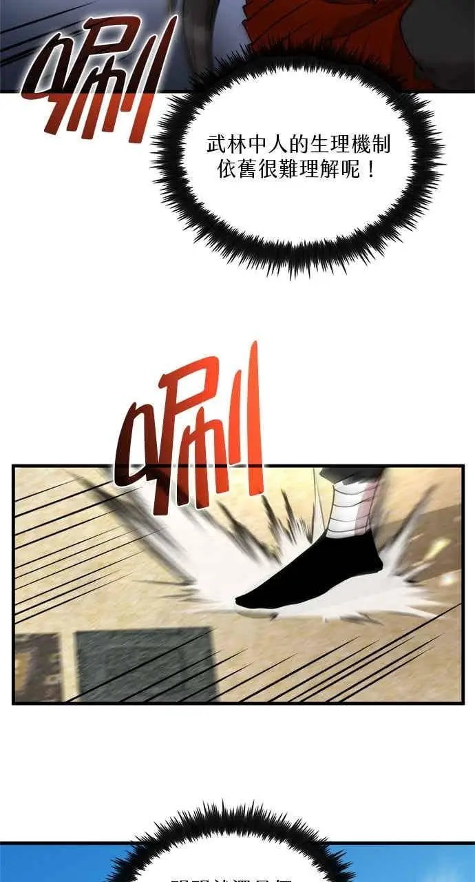 漫画《转世武林当大夫》第94话第3张图