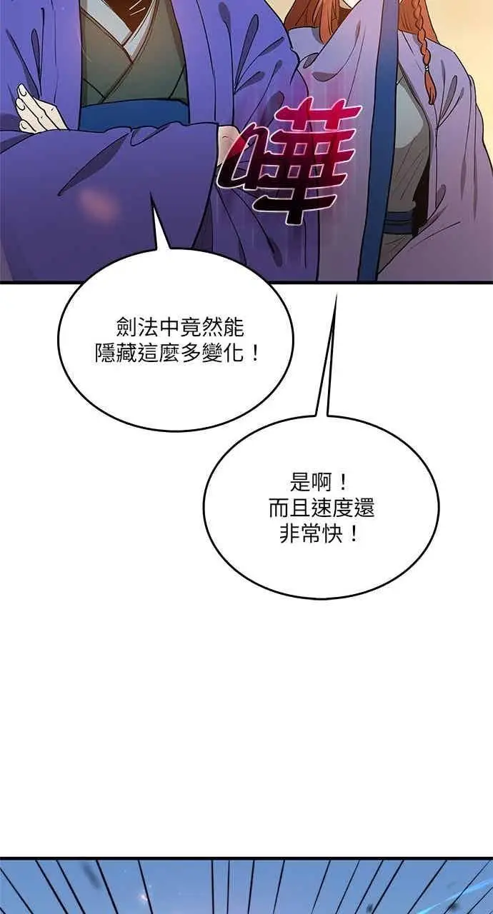 漫画《转世武林当大夫》第94话第41张图