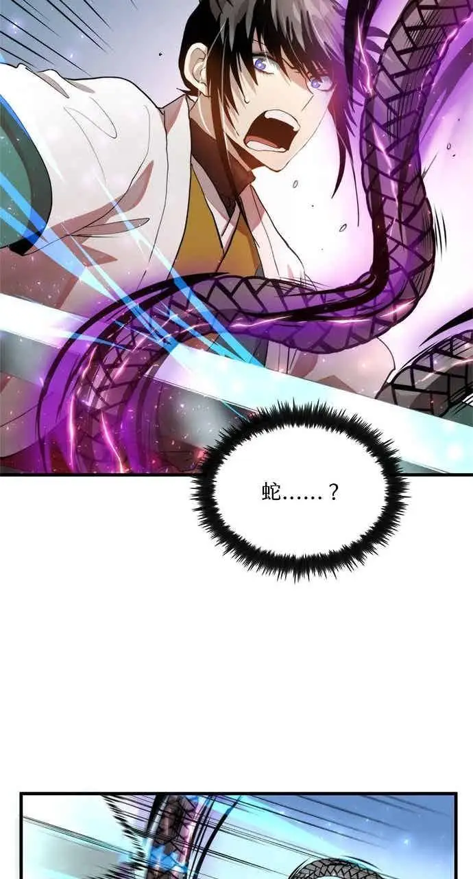 漫画《转世武林当大夫》第94话第51张图
