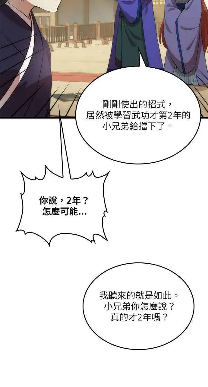 漫画《转世武林当大夫》第94话第66张图
