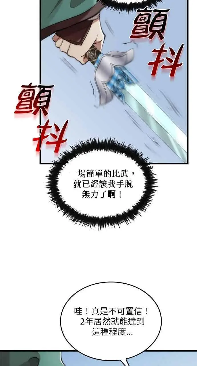 漫画《转世武林当大夫》第94话第68张图