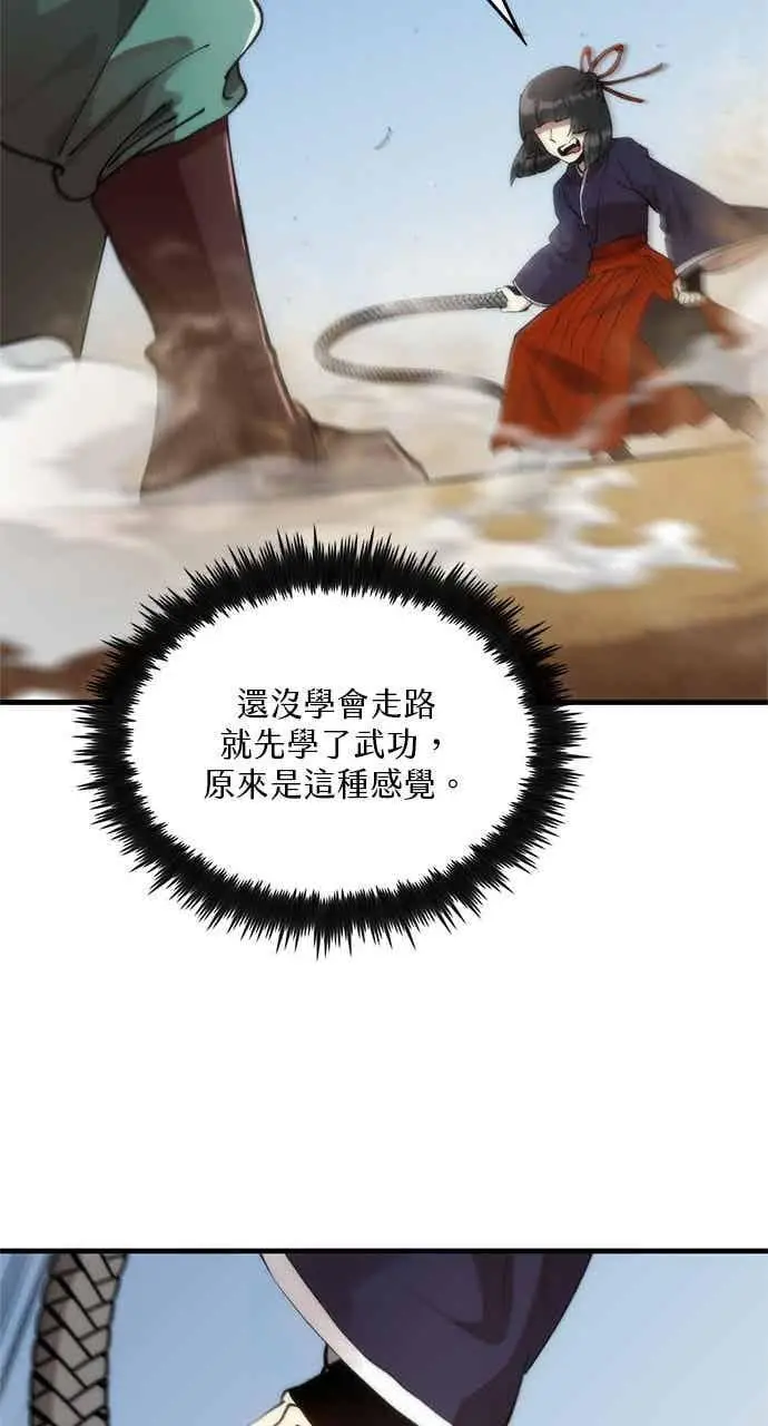 漫画《转世武林当大夫》第94话第69张图