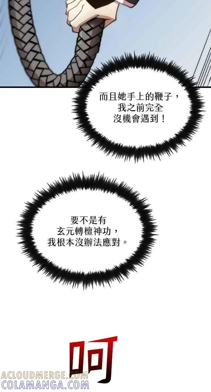 漫画《转世武林当大夫》第94话第70张图