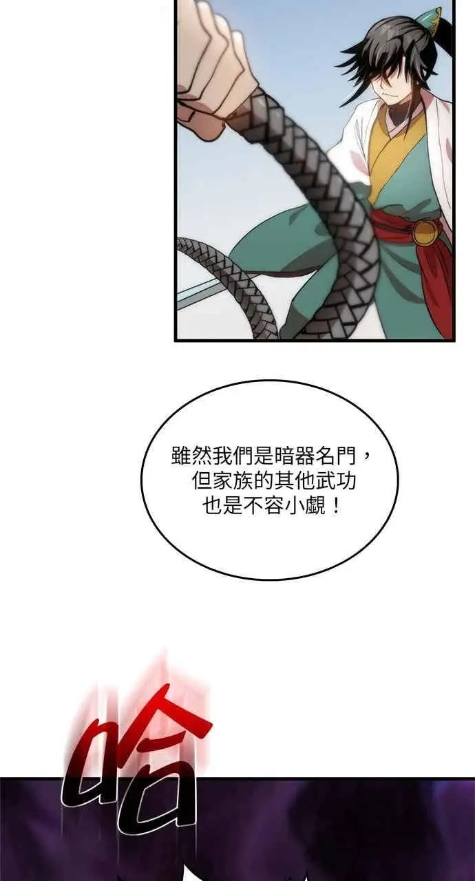漫画《转世武林当大夫》第94话第72张图