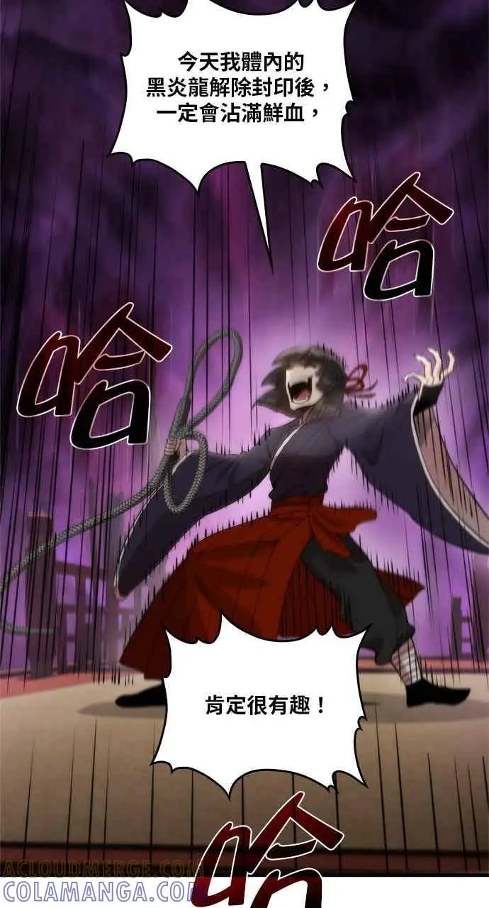 漫画《转世武林当大夫》第94话第73张图
