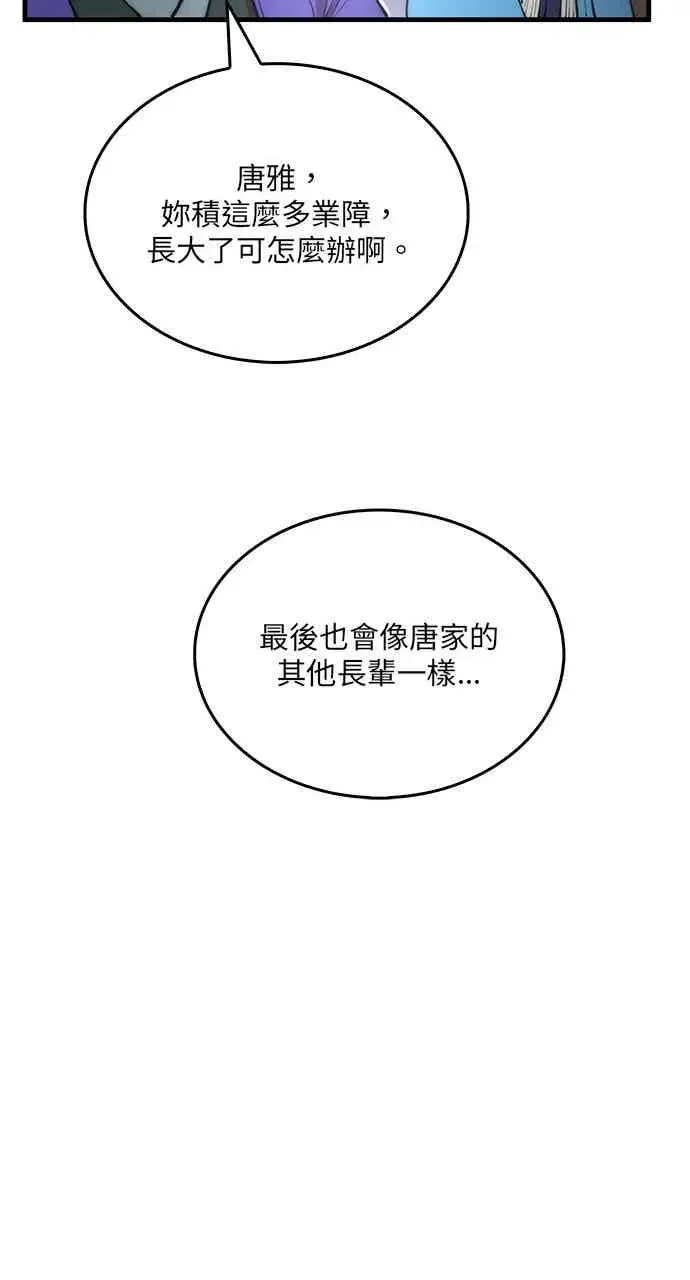 漫画《转世武林当大夫》第94话第75张图