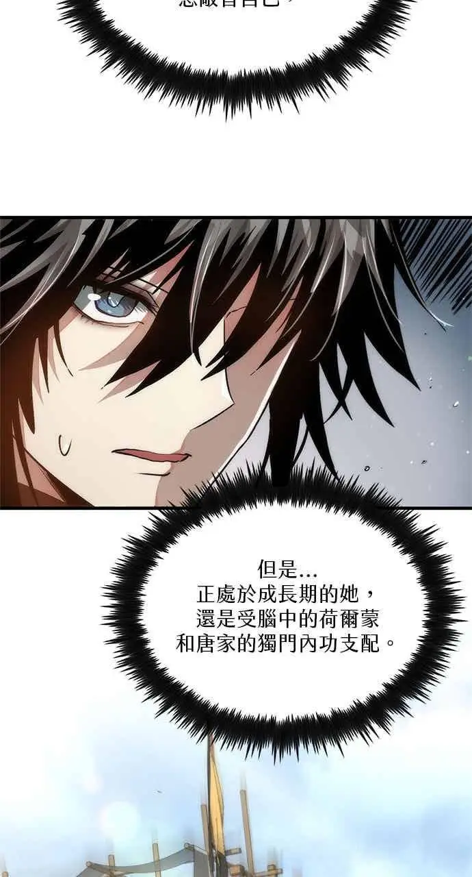 漫画《转世武林当大夫》第94话第77张图