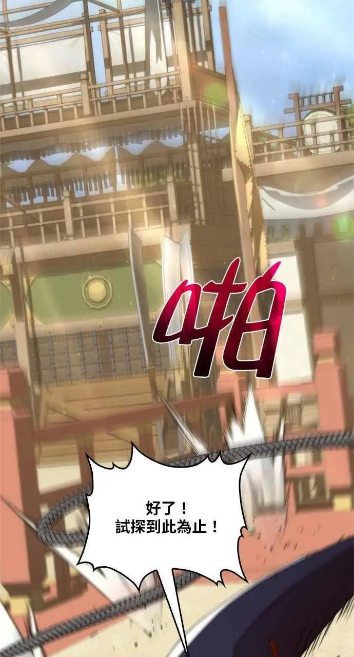 漫画《转世武林当大夫》第94话第78张图