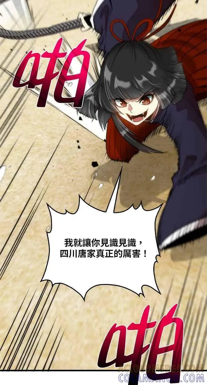 漫画《转世武林当大夫》第94话第79张图