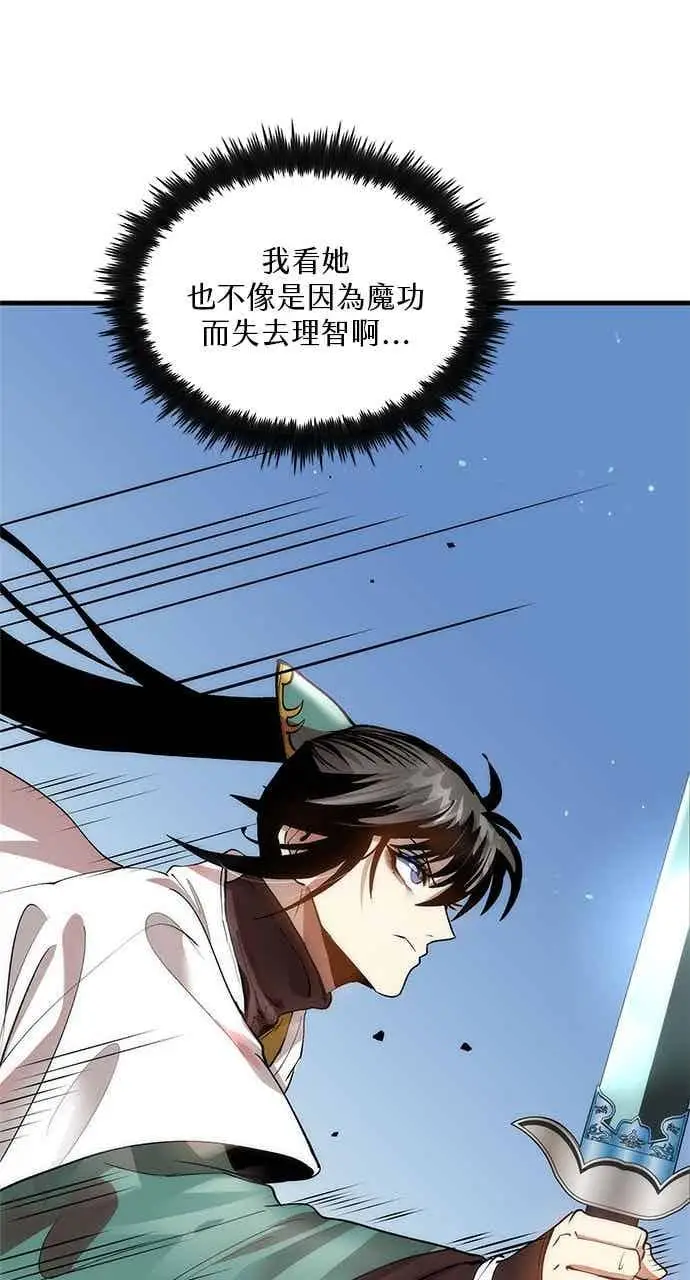 漫画《转世武林当大夫》第94话第81张图