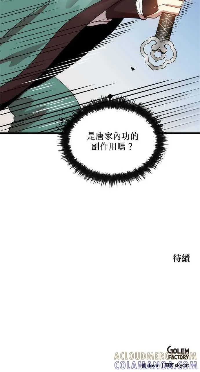 漫画《转世武林当大夫》第94话第82张图