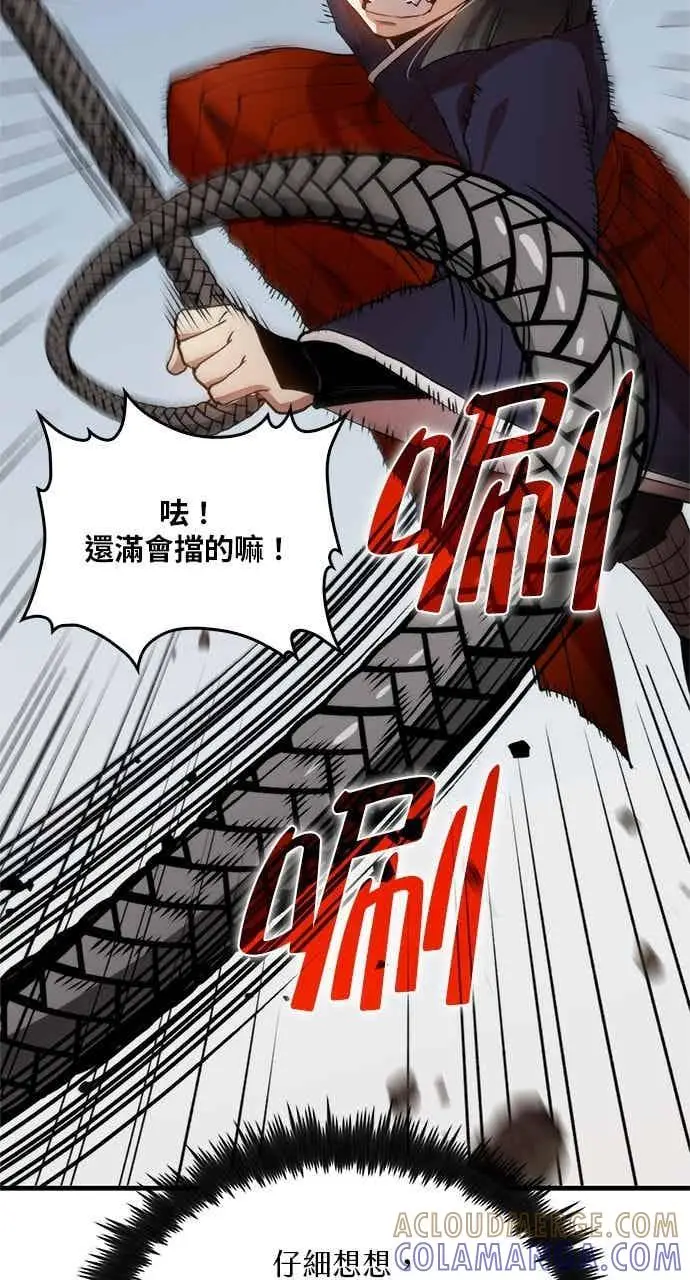 漫画《转世武林当大夫》第95话第10张图