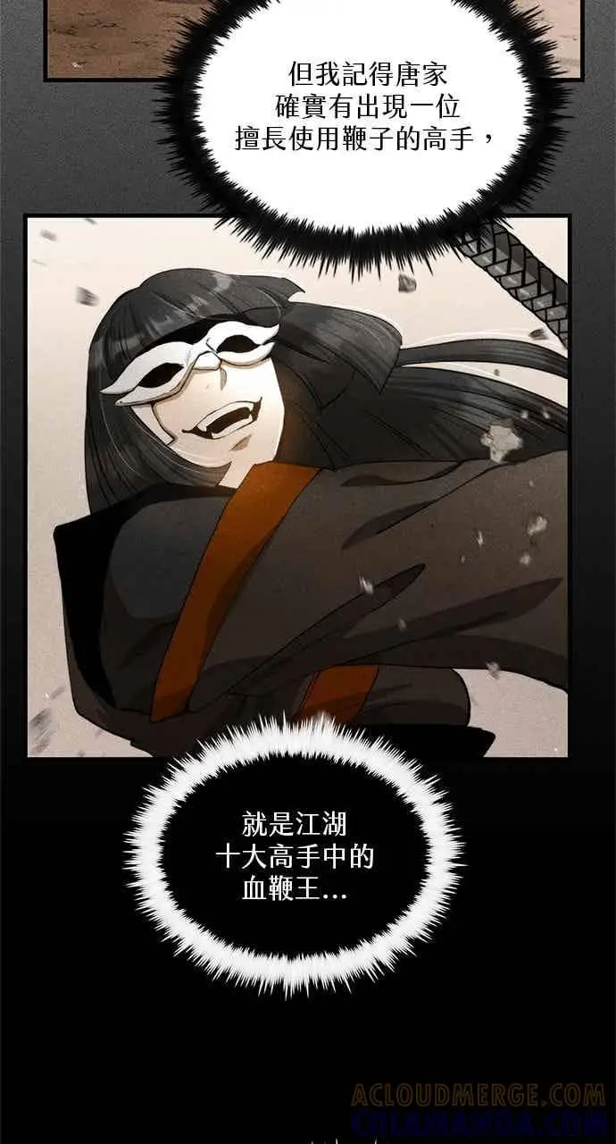 漫画《转世武林当大夫》第95话第13张图