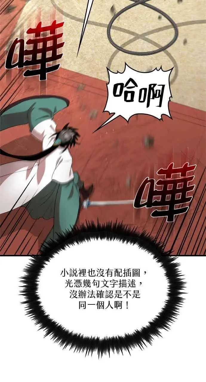 漫画《转世武林当大夫》第95话第15张图