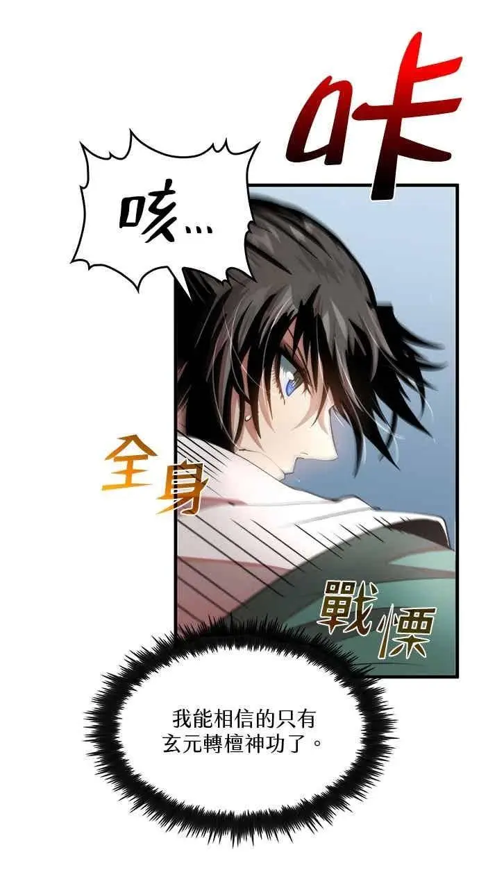 漫画《转世武林当大夫》第95话第18张图