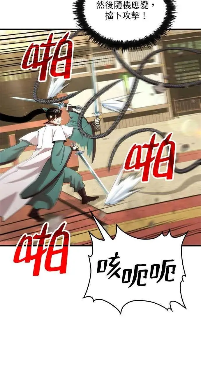 漫画《转世武林当大夫》第95话第21张图