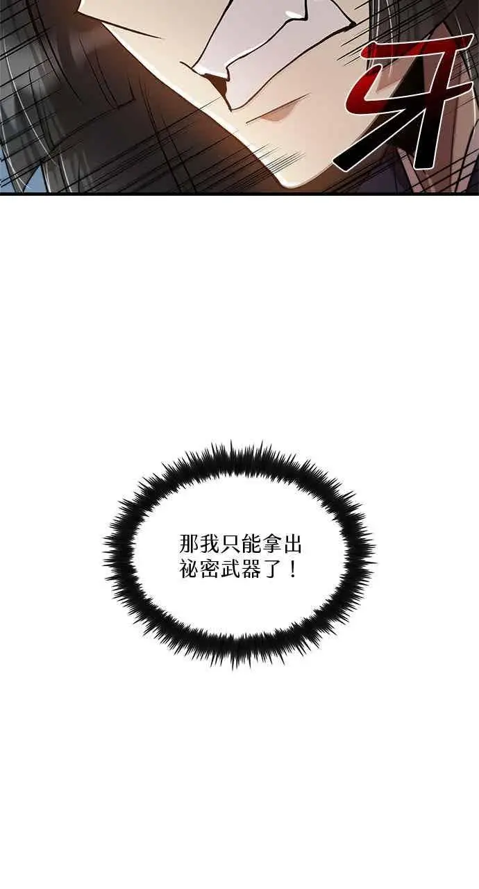 漫画《转世武林当大夫》第95话第24张图