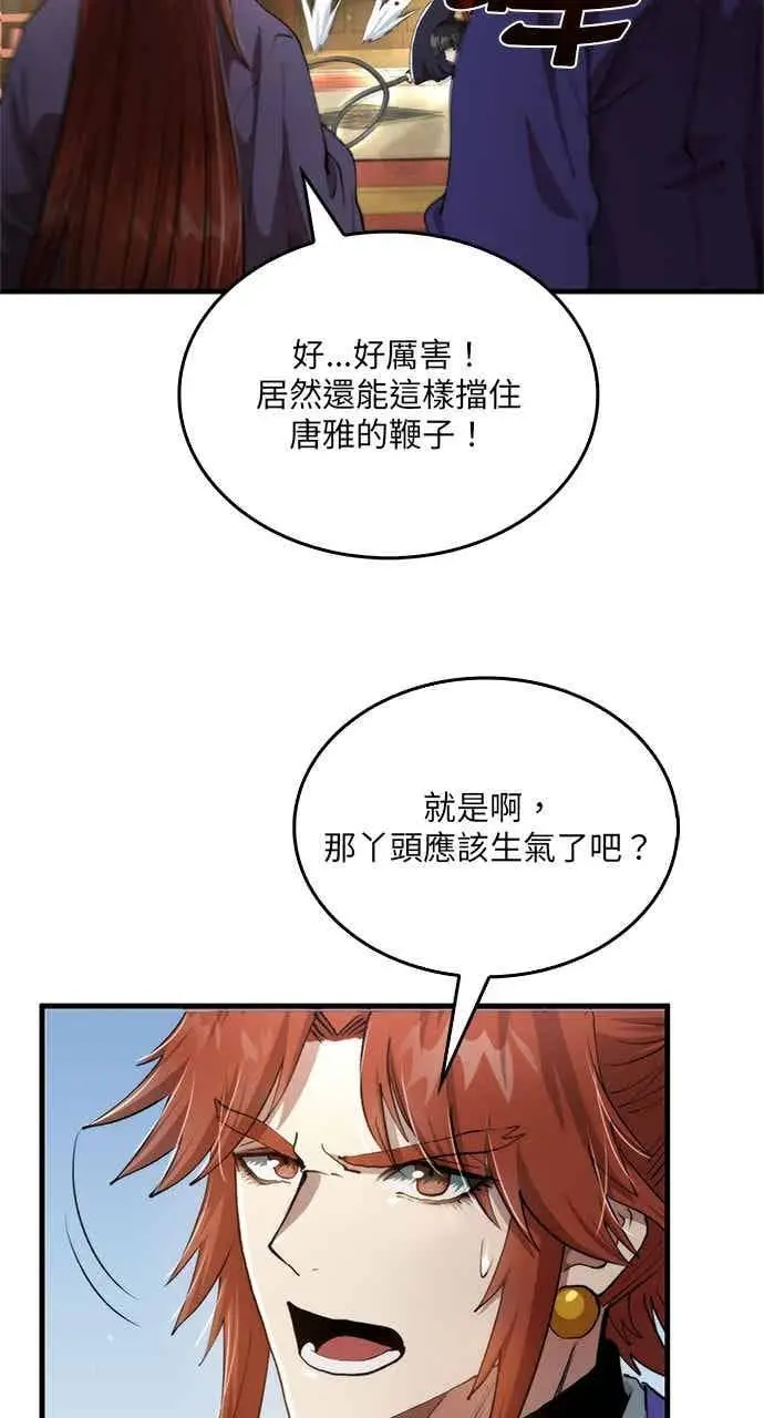 漫画《转世武林当大夫》第95话第27张图