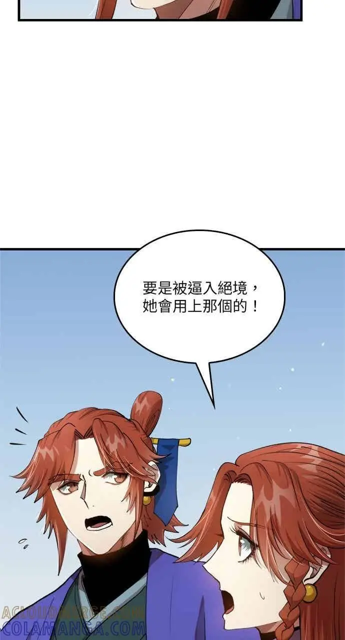 漫画《转世武林当大夫》第95话第28张图