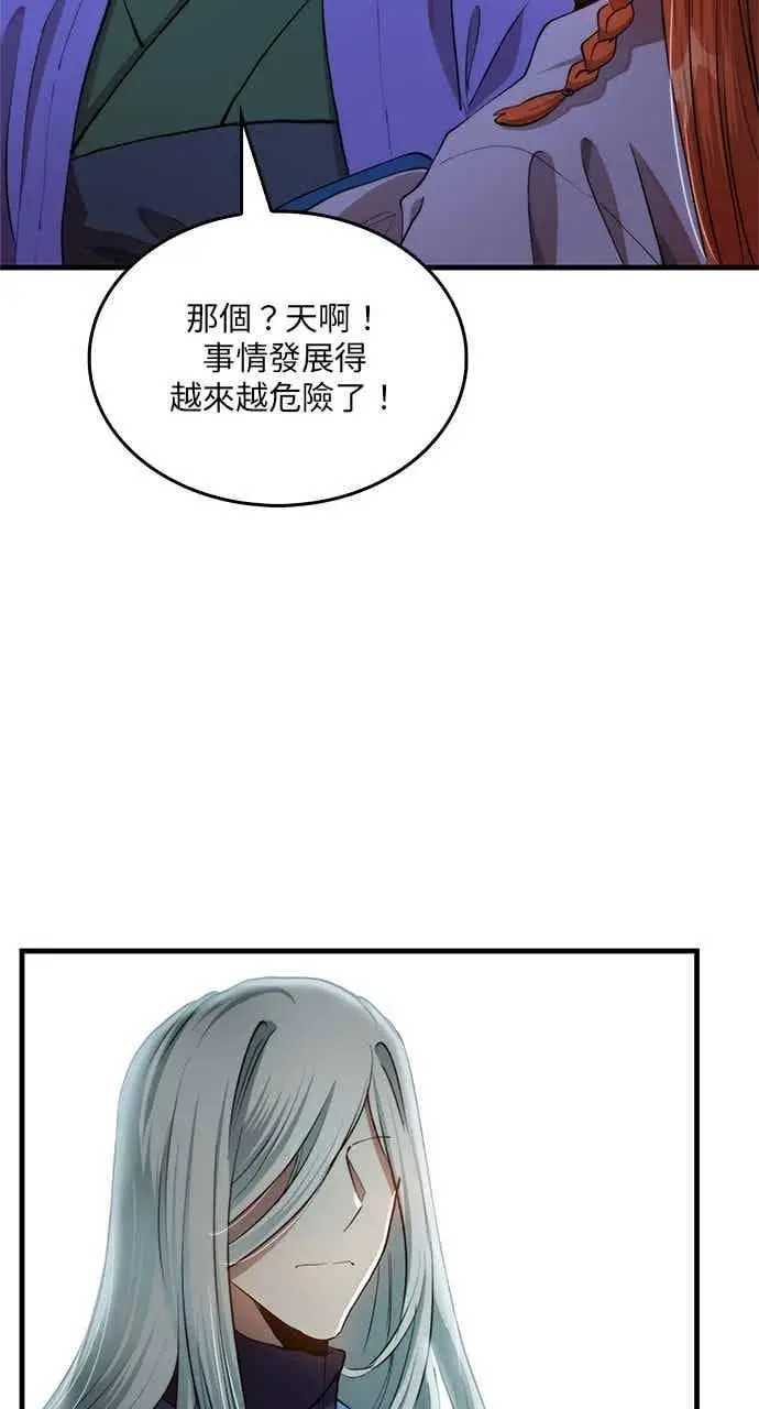 漫画《转世武林当大夫》第95话第29张图