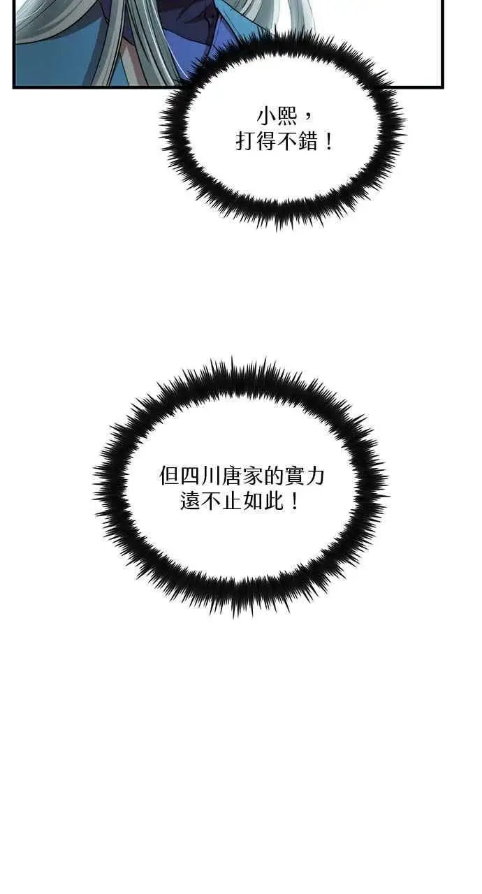 漫画《转世武林当大夫》第95话第30张图