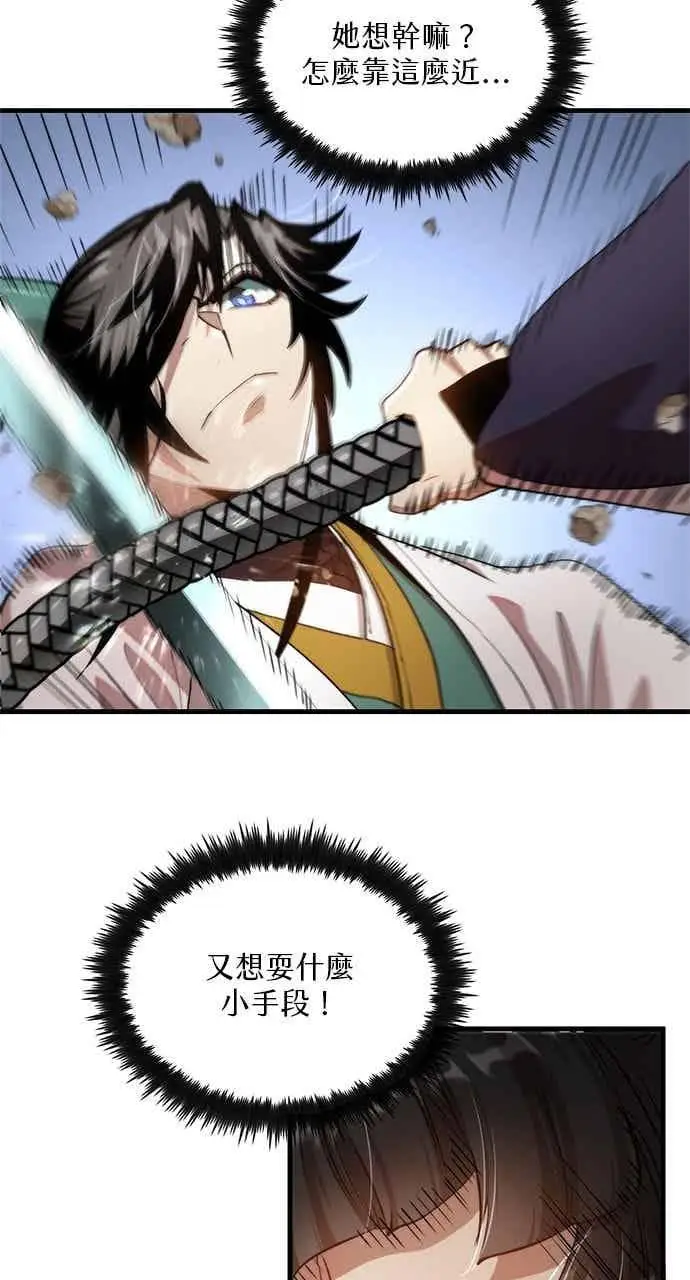 漫画《转世武林当大夫》第95话第33张图