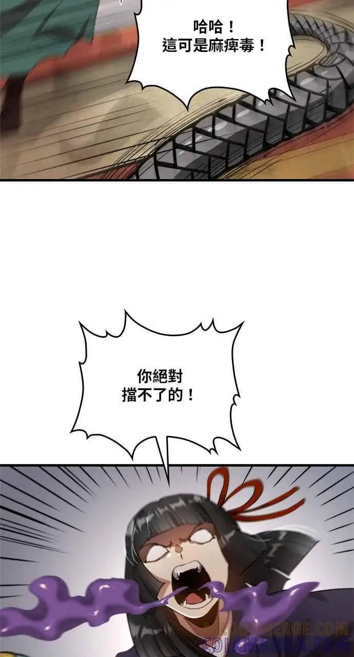 漫画《转世武林当大夫》第95话第40张图