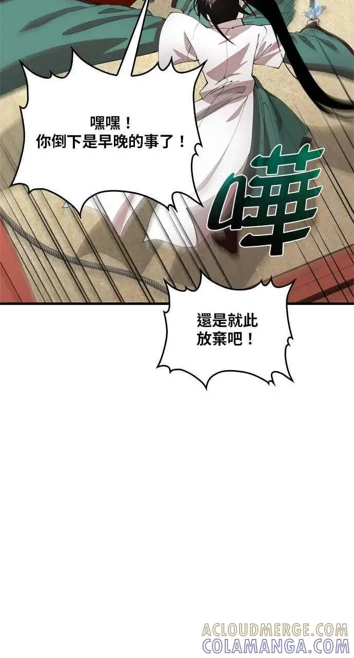 漫画《转世武林当大夫》第95话第46张图