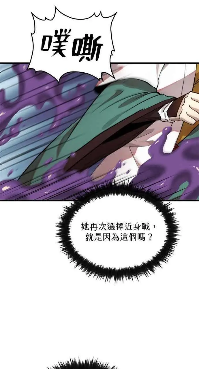 漫画《转世武林当大夫》第95话第47张图