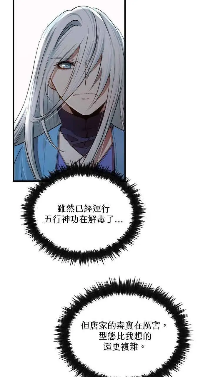 漫画《转世武林当大夫》第95话第51张图