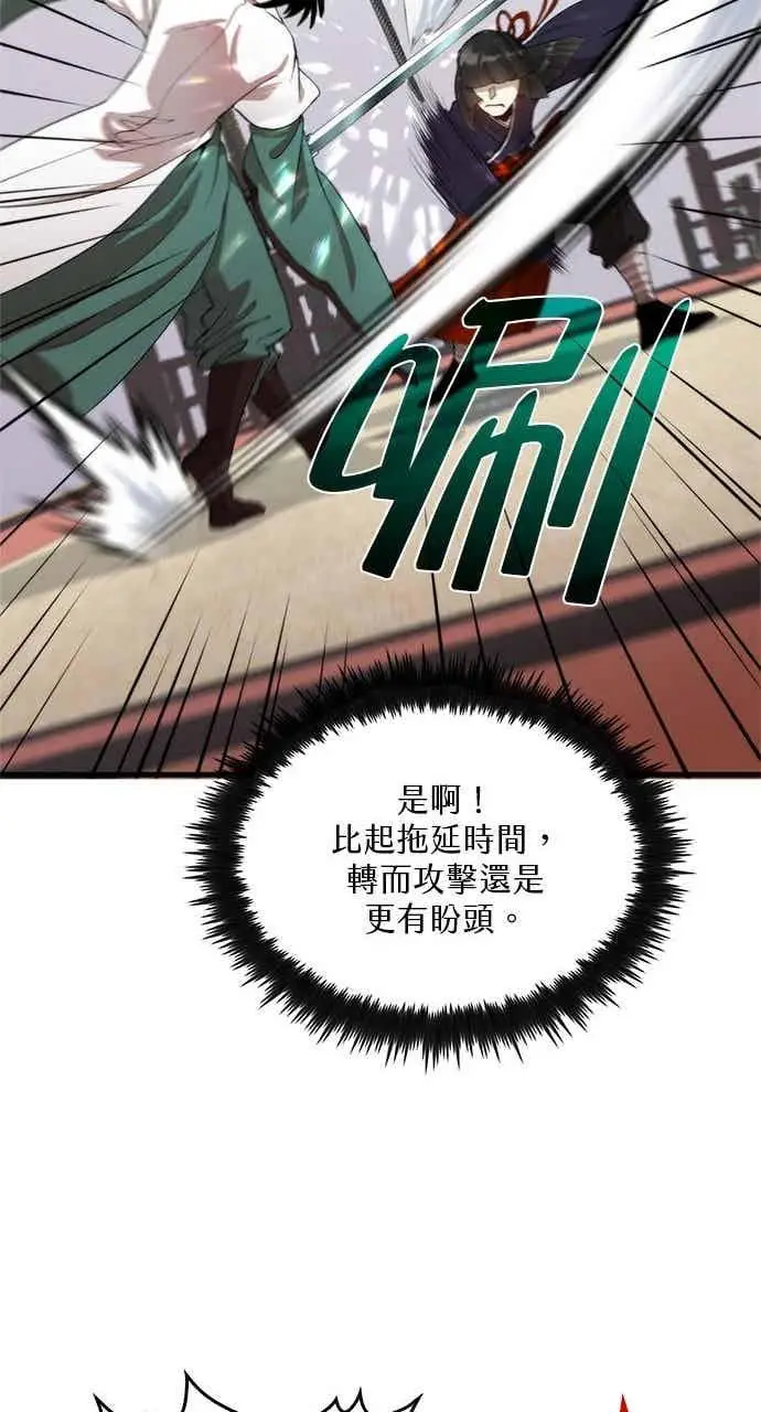 漫画《转世武林当大夫》第95话第53张图