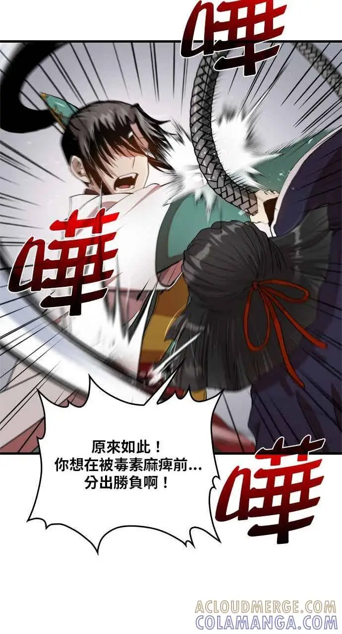 漫画《转世武林当大夫》第95话第55张图