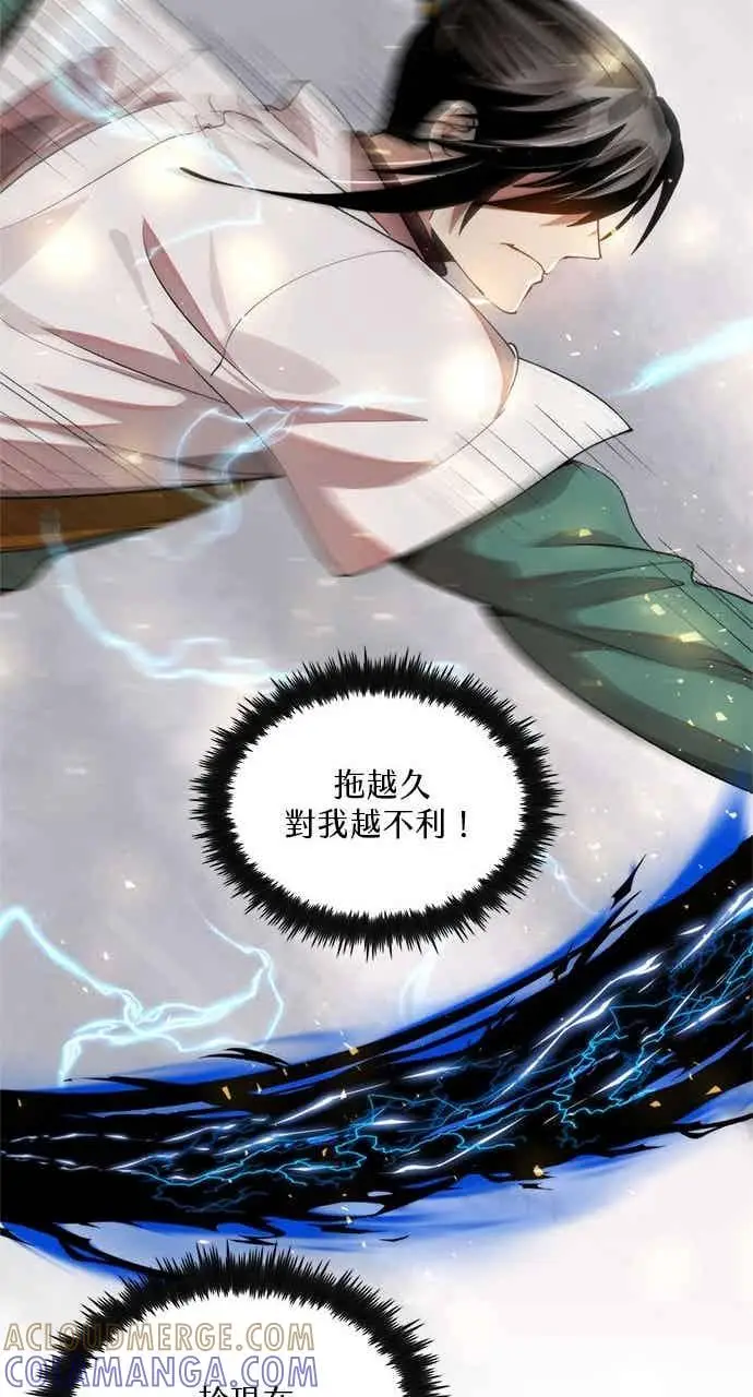 漫画《转世武林当大夫》第95话第58张图