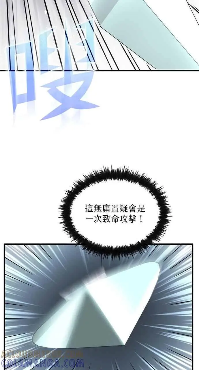 漫画《转世武林当大夫》第95话第70张图