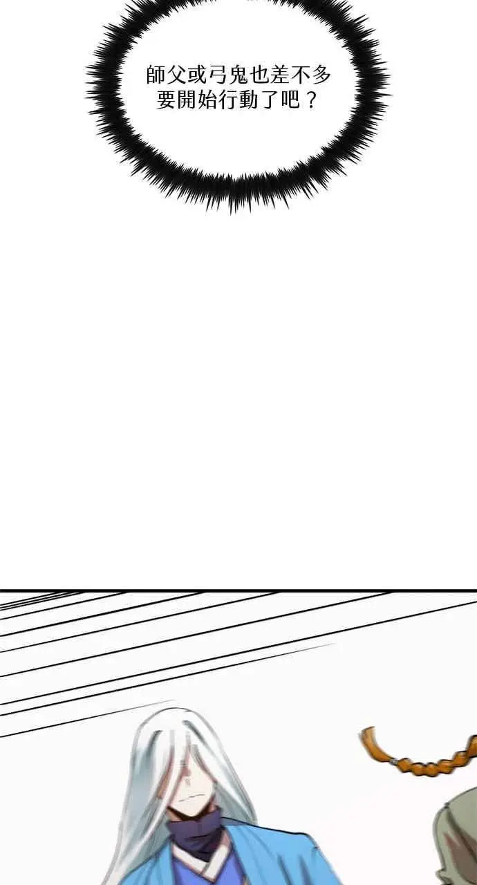 漫画《转世武林当大夫》第95话第72张图