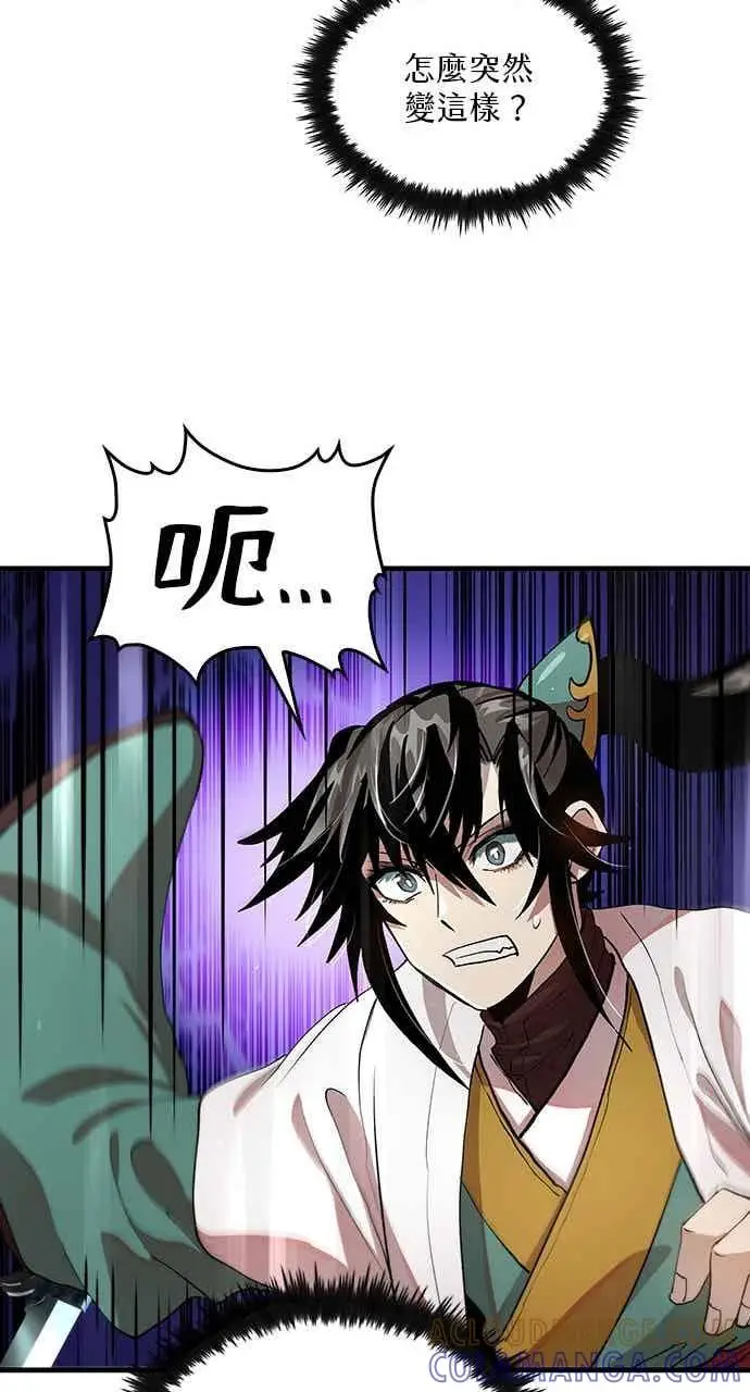 漫画《转世武林当大夫》第95话第79张图