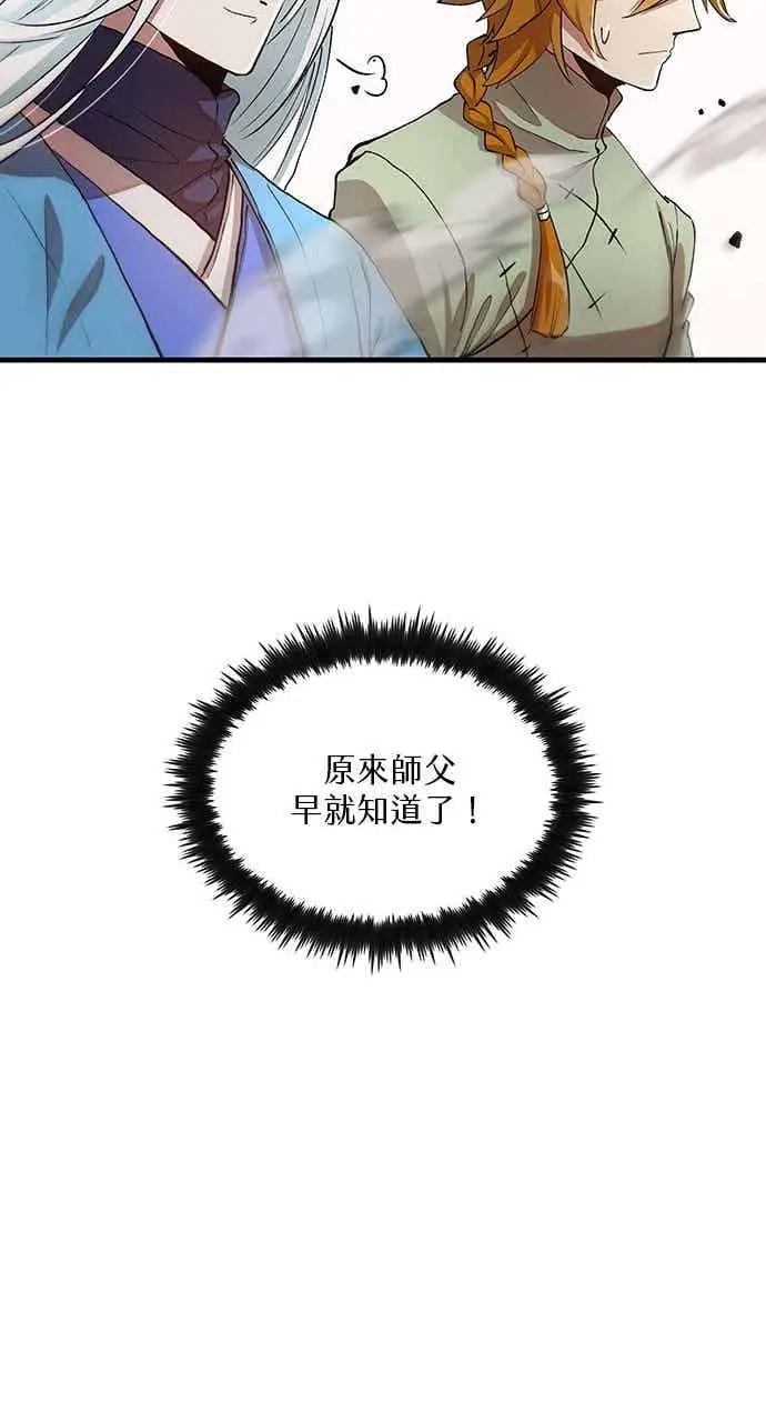 漫画《转世武林当大夫》第95话第83张图