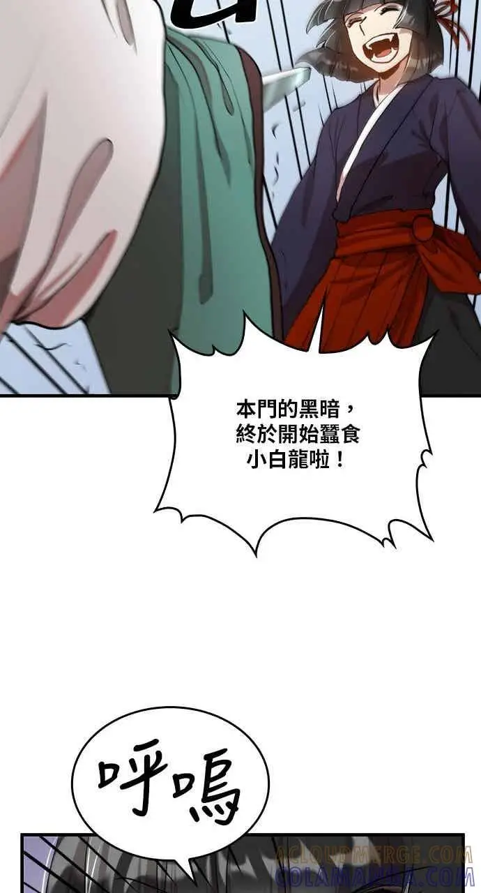 漫画《转世武林当大夫》第95话第85张图