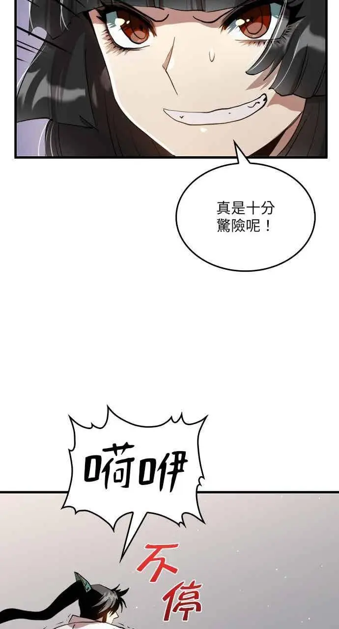 漫画《转世武林当大夫》第95话第86张图