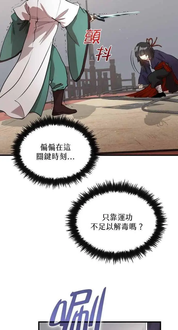 漫画《转世武林当大夫》第95话第87张图