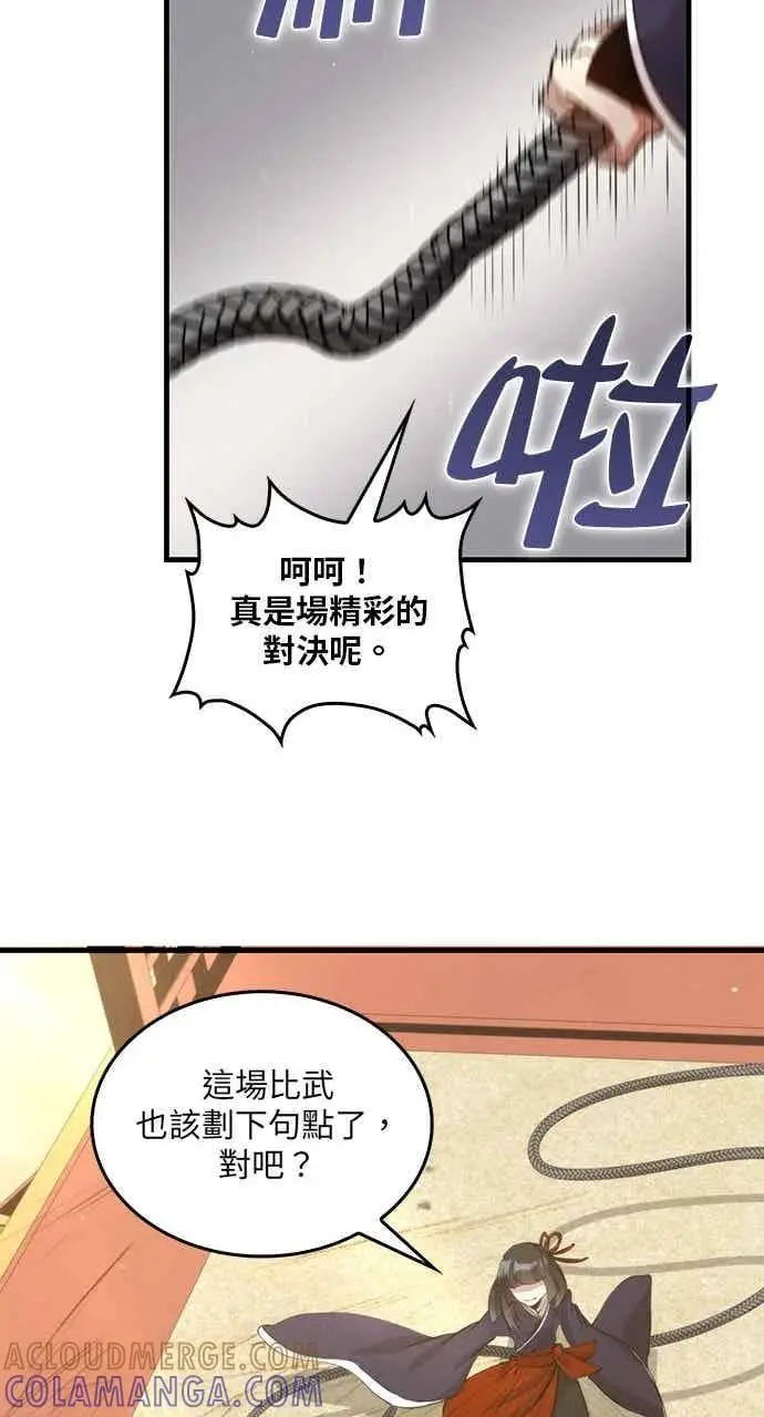 漫画《转世武林当大夫》第95话第88张图