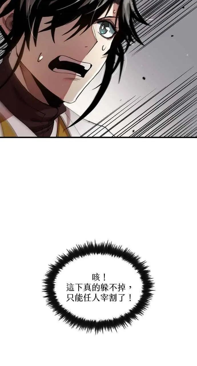 漫画《转世武林当大夫》第95话第90张图