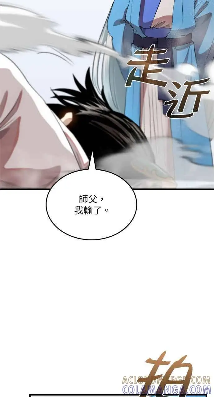 漫画《转世武林当大夫》第96话第25张图