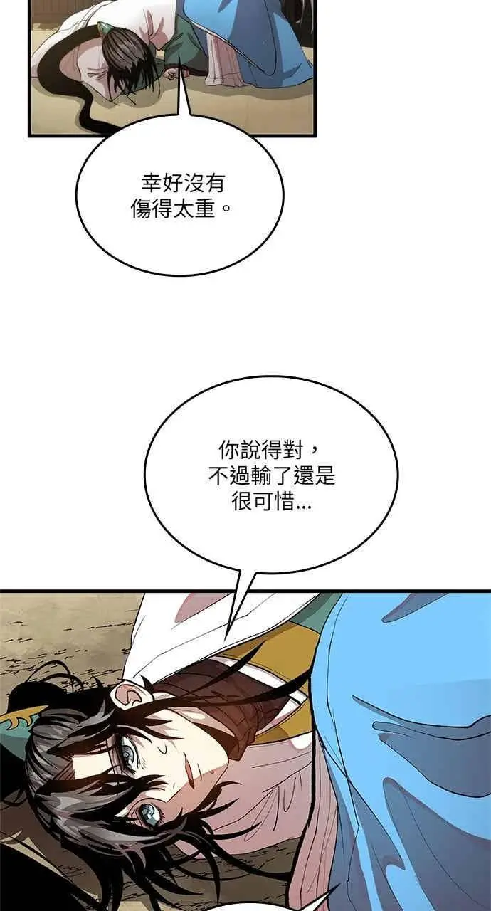 漫画《转世武林当大夫》第96话第27张图