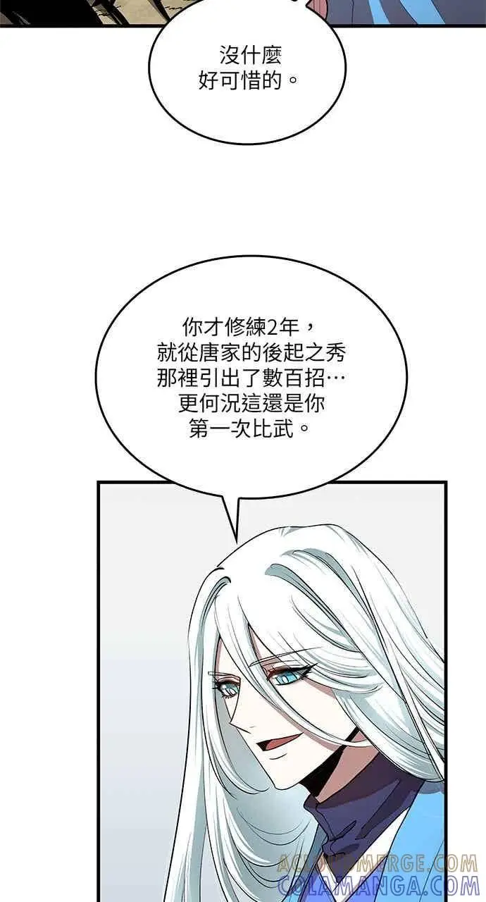 漫画《转世武林当大夫》第96话第28张图