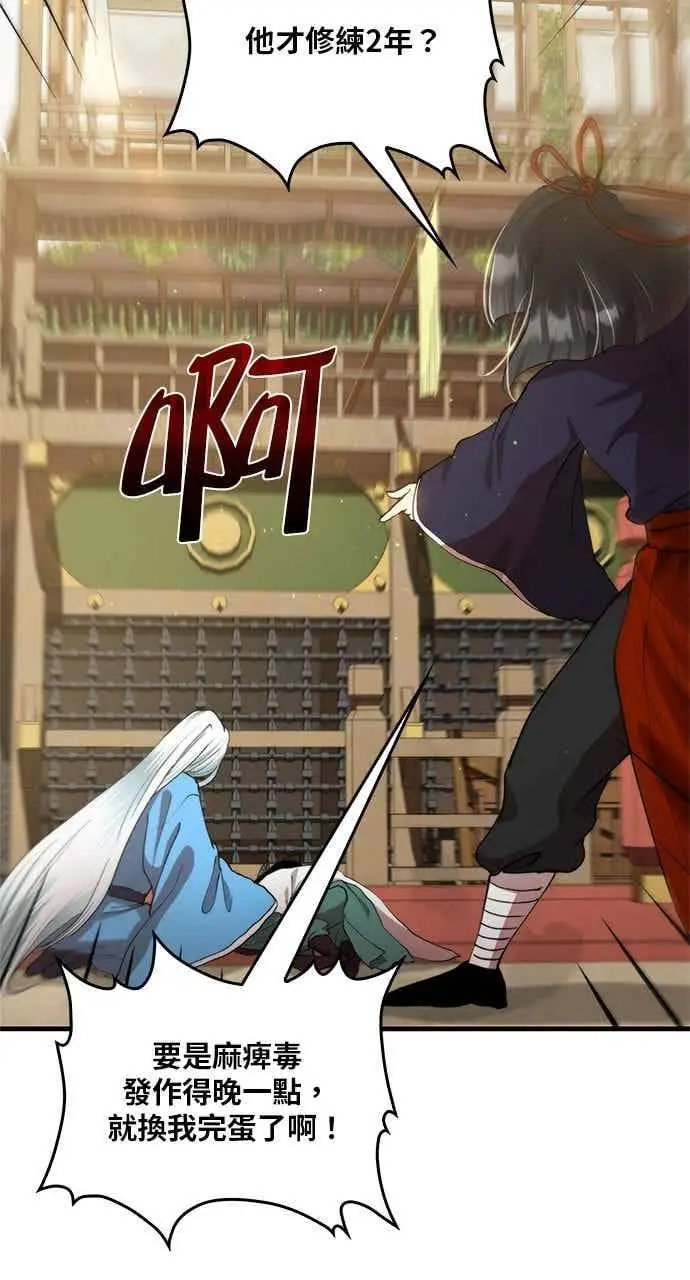 漫画《转世武林当大夫》第96话第30张图
