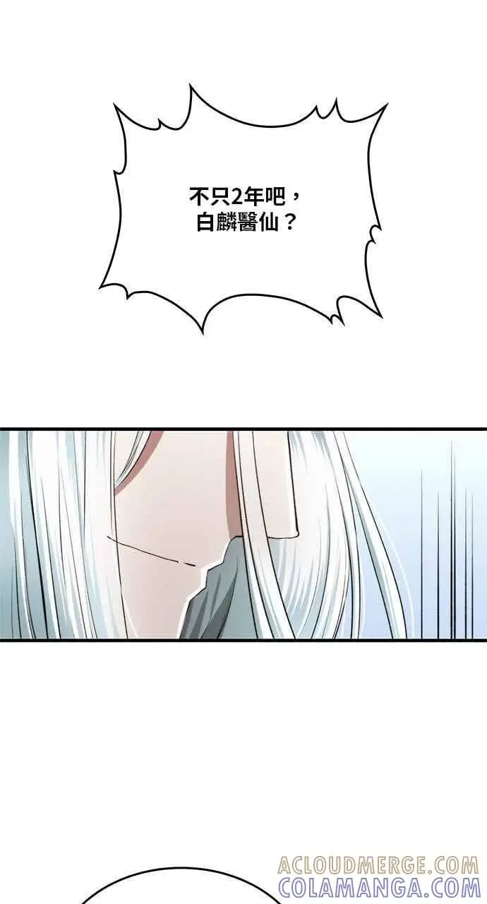 漫画《转世武林当大夫》第96话第31张图