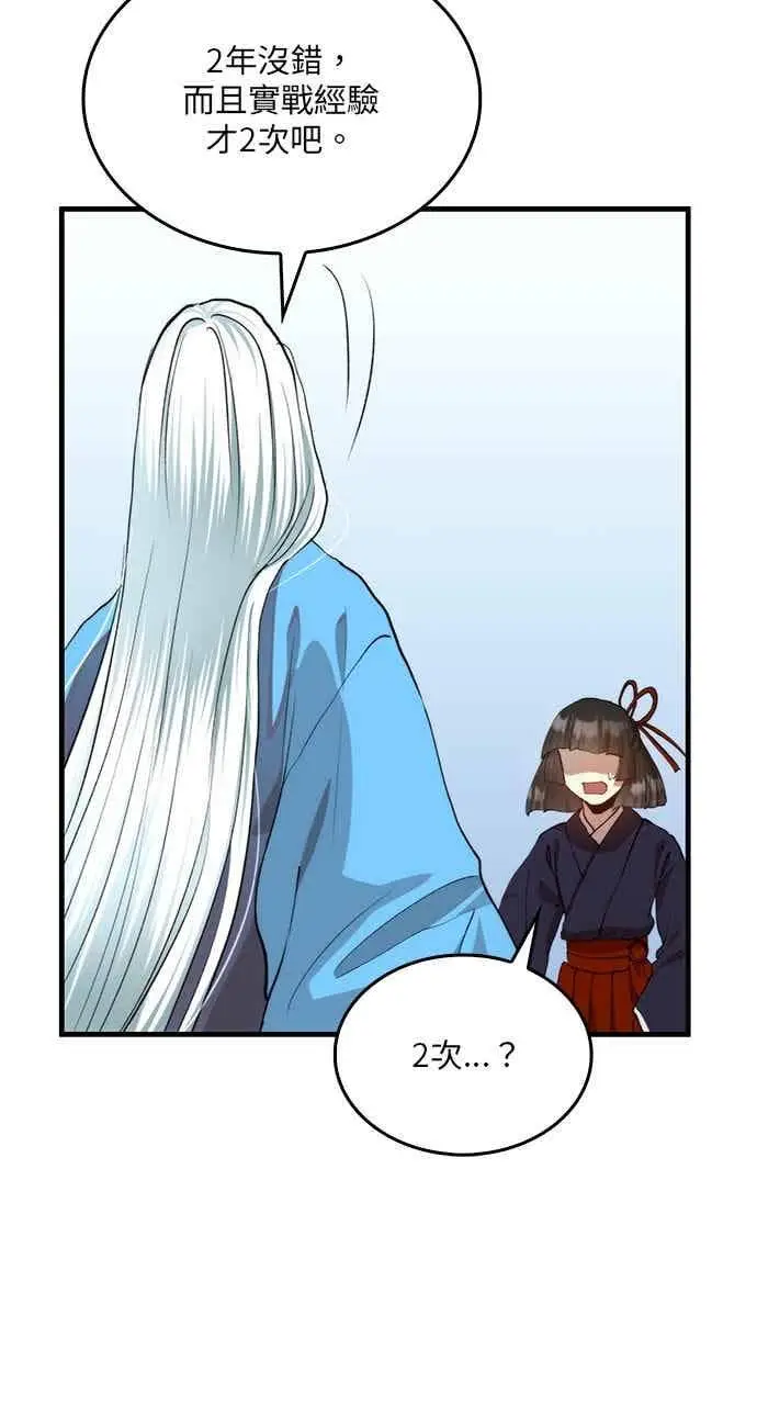 漫画《转世武林当大夫》第96话第32张图