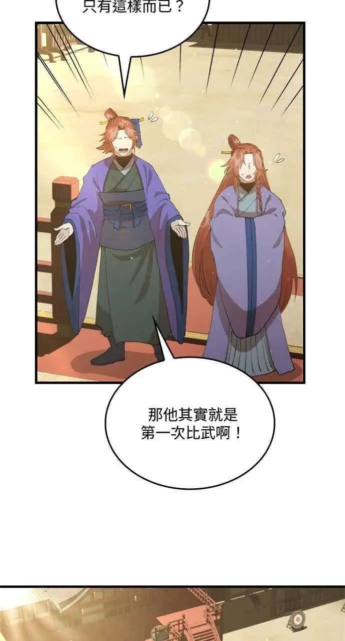 漫画《转世武林当大夫》第96话第36张图