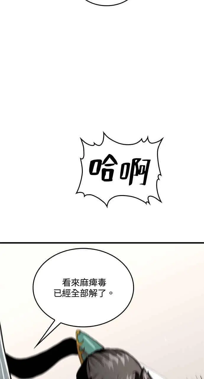 漫画《转世武林当大夫》第96话第41张图